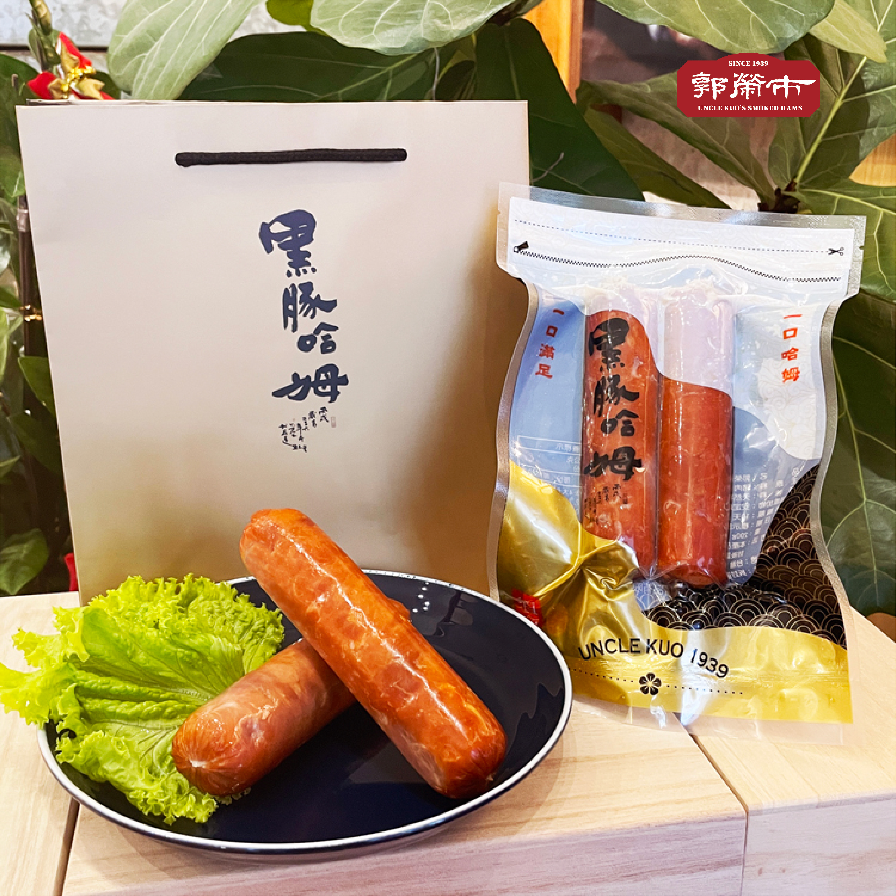 黑豚哈姆火腿腸(低溫)