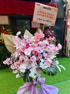 W -恭賀花籃/絲花花籃- ((絲花））粉