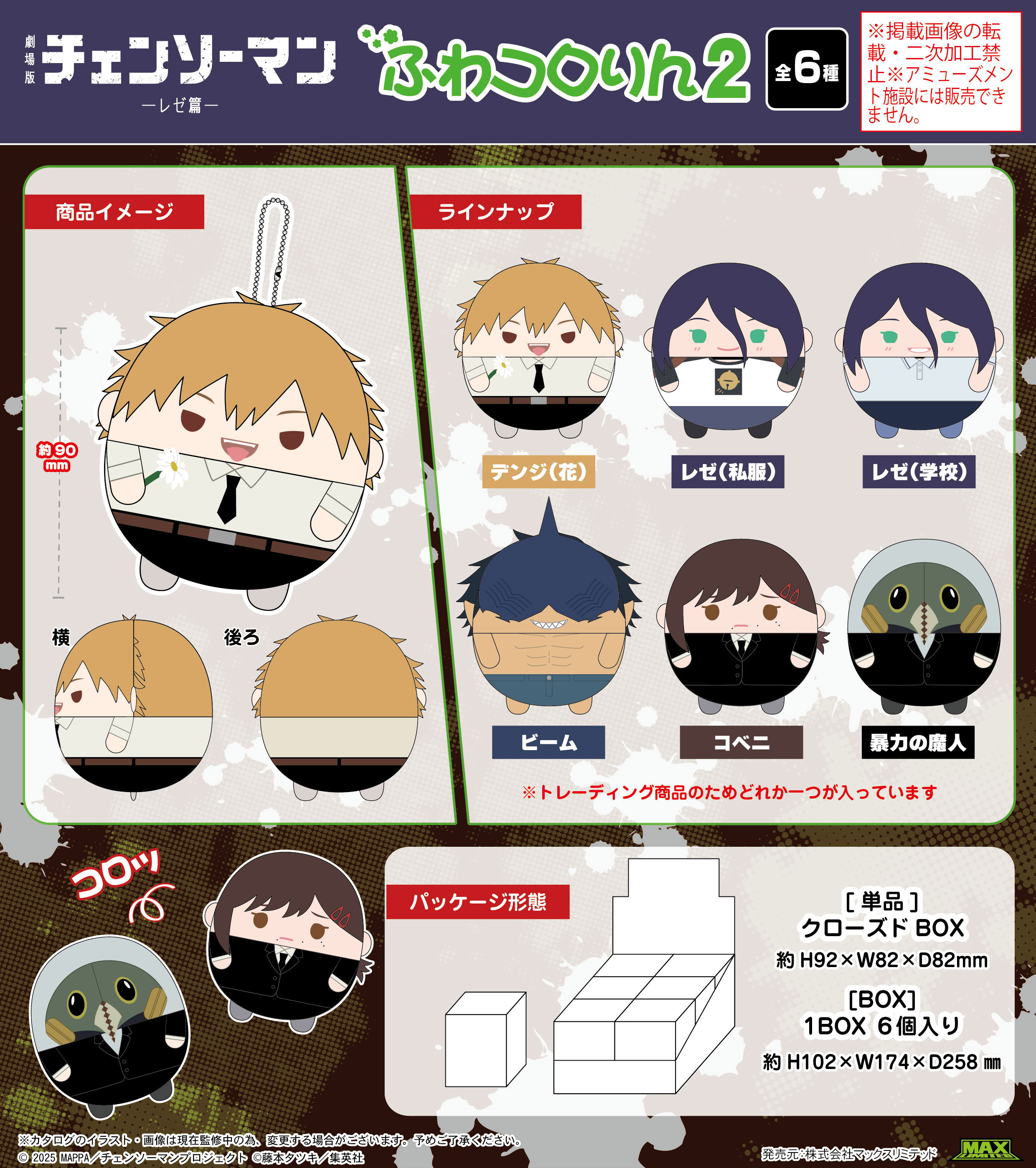 「ACG.GO」「預購」Max Limited 鏈鋸人 劇場版 : 蕾潔篇 圓滾滾公仔BOX 2