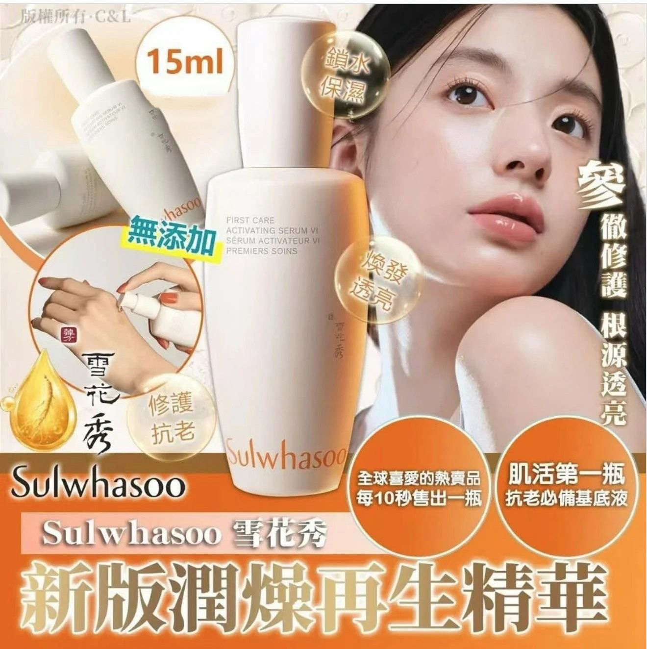 M21305 韓國雪花秀新升級潤燥再生精華15ml