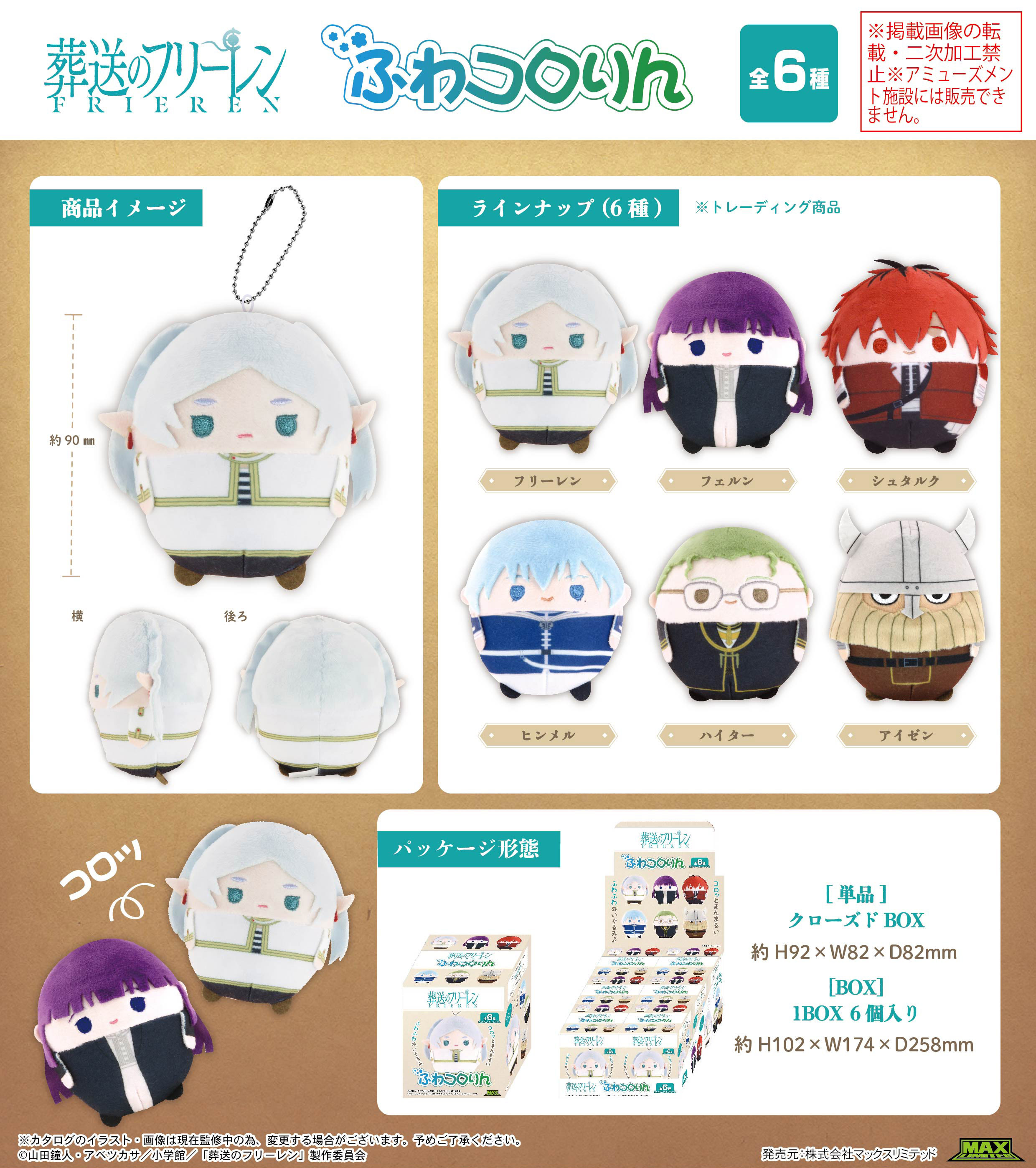 「ACG.GO」「預購」Max Limited 葬送者芙莉蓮 圓滾滾公仔BOX