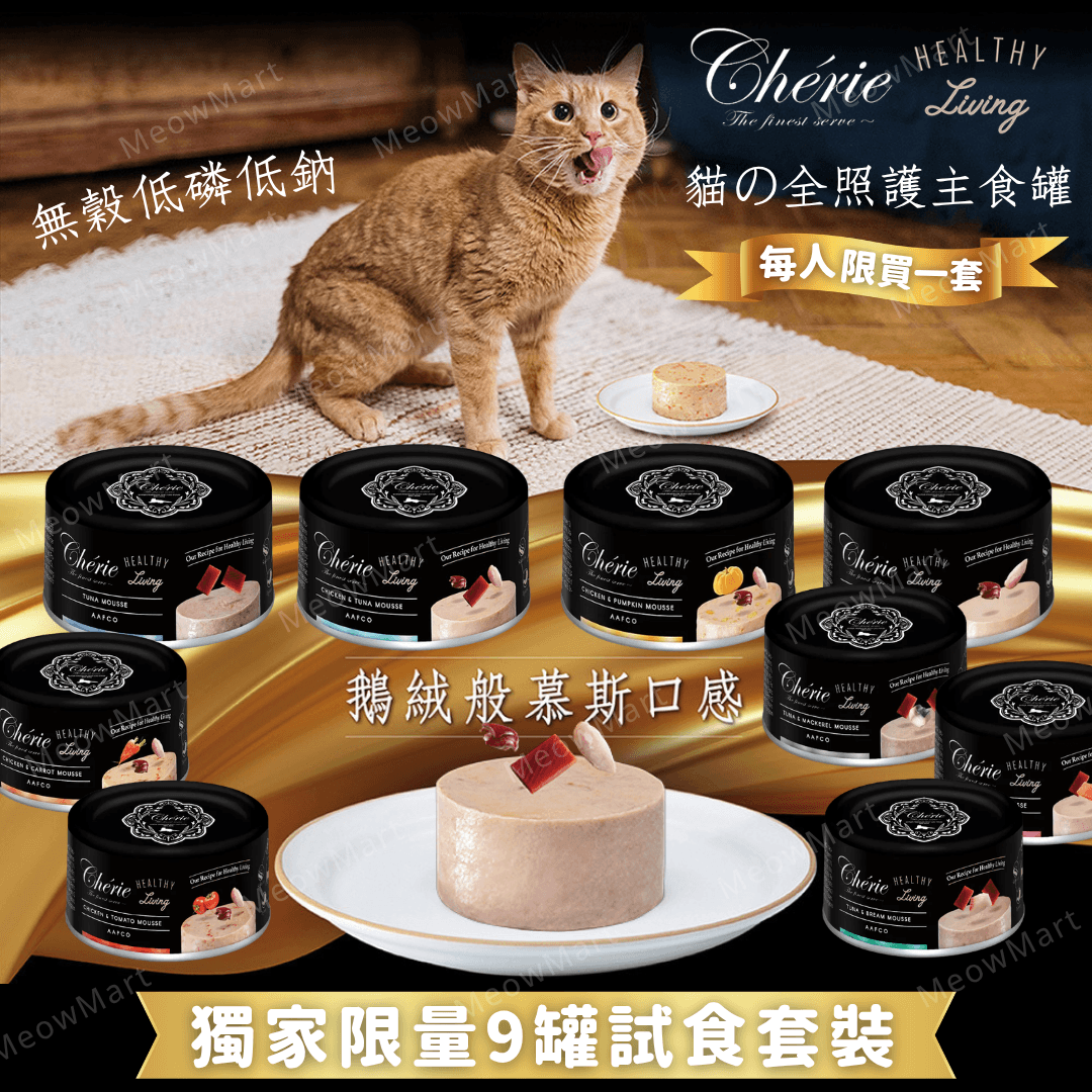 【9罐試食裝】Cherie法麗-經典慕絲貓主食罐 80g (平均口味)
