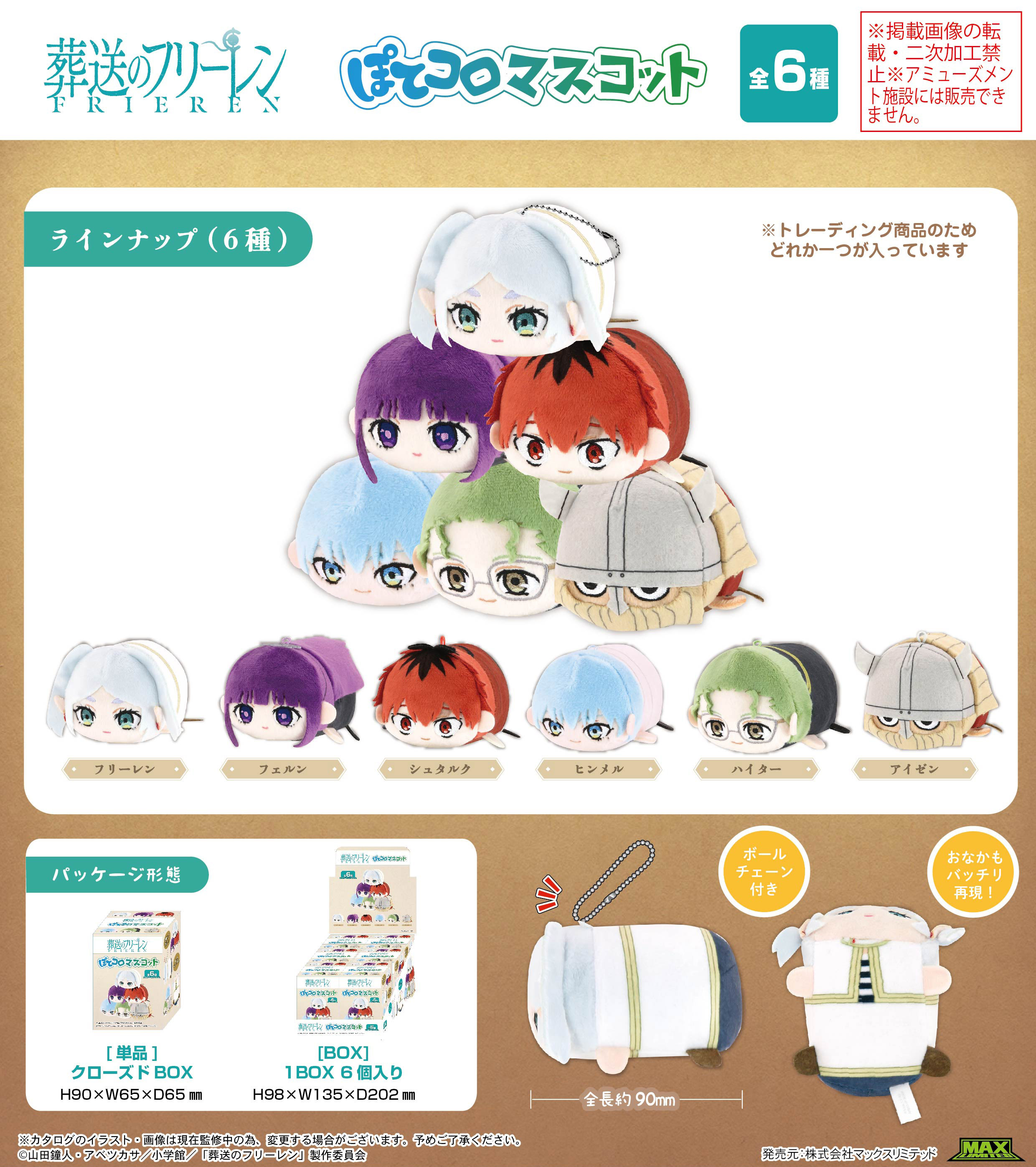 「ACG.GO」「預購」Max Limited 葬送者芙莉蓮 趴趴公仔BOX