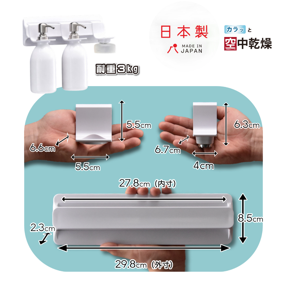 《HUBATH PLUS》 日本製懸浮【壁貼式】浴室收納架(瓶罐架×2、肥皂架×1)