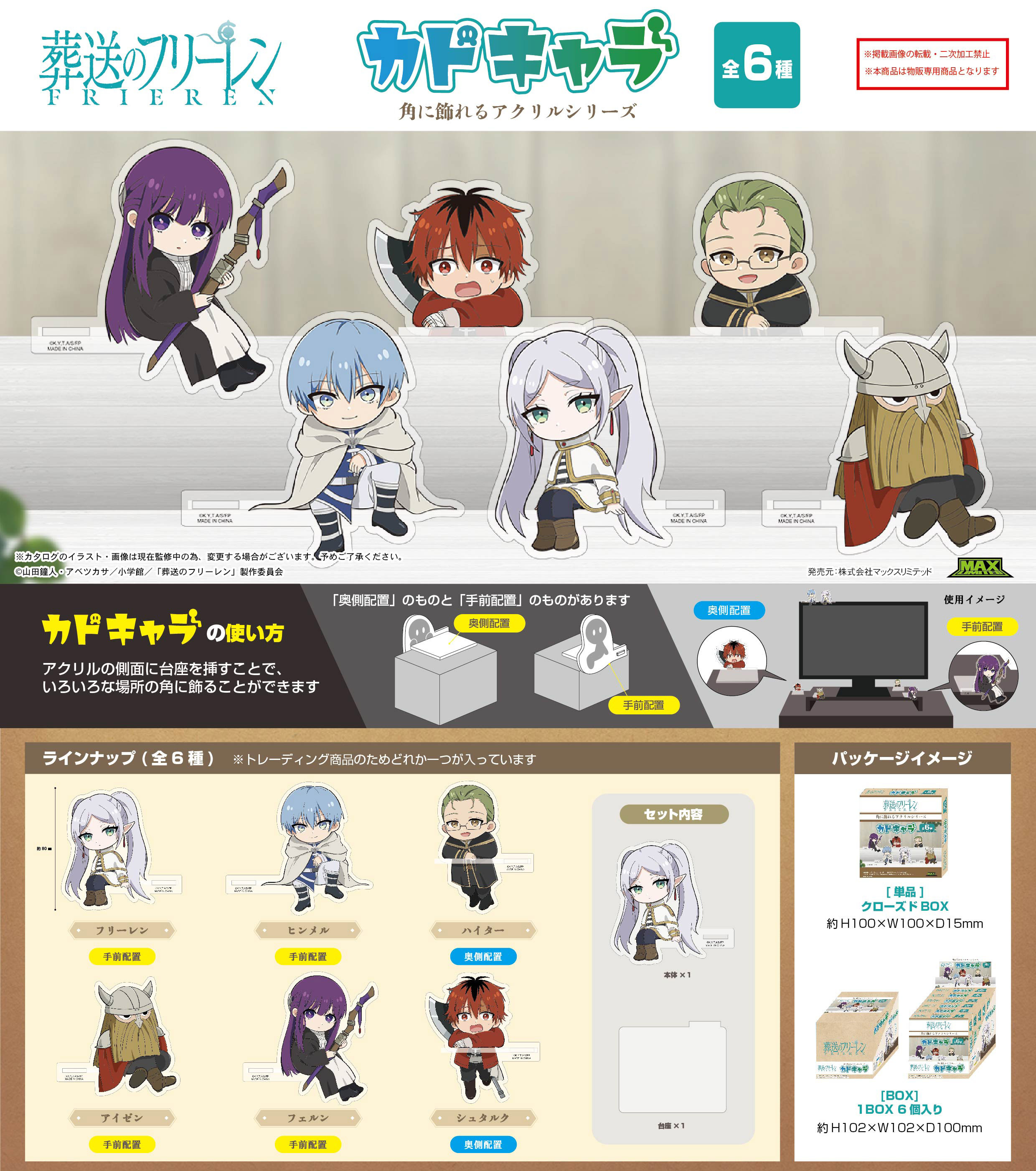 「ACG.GO」「預購」Max Limited 葬送者芙莉蓮 Kado Chara BOX