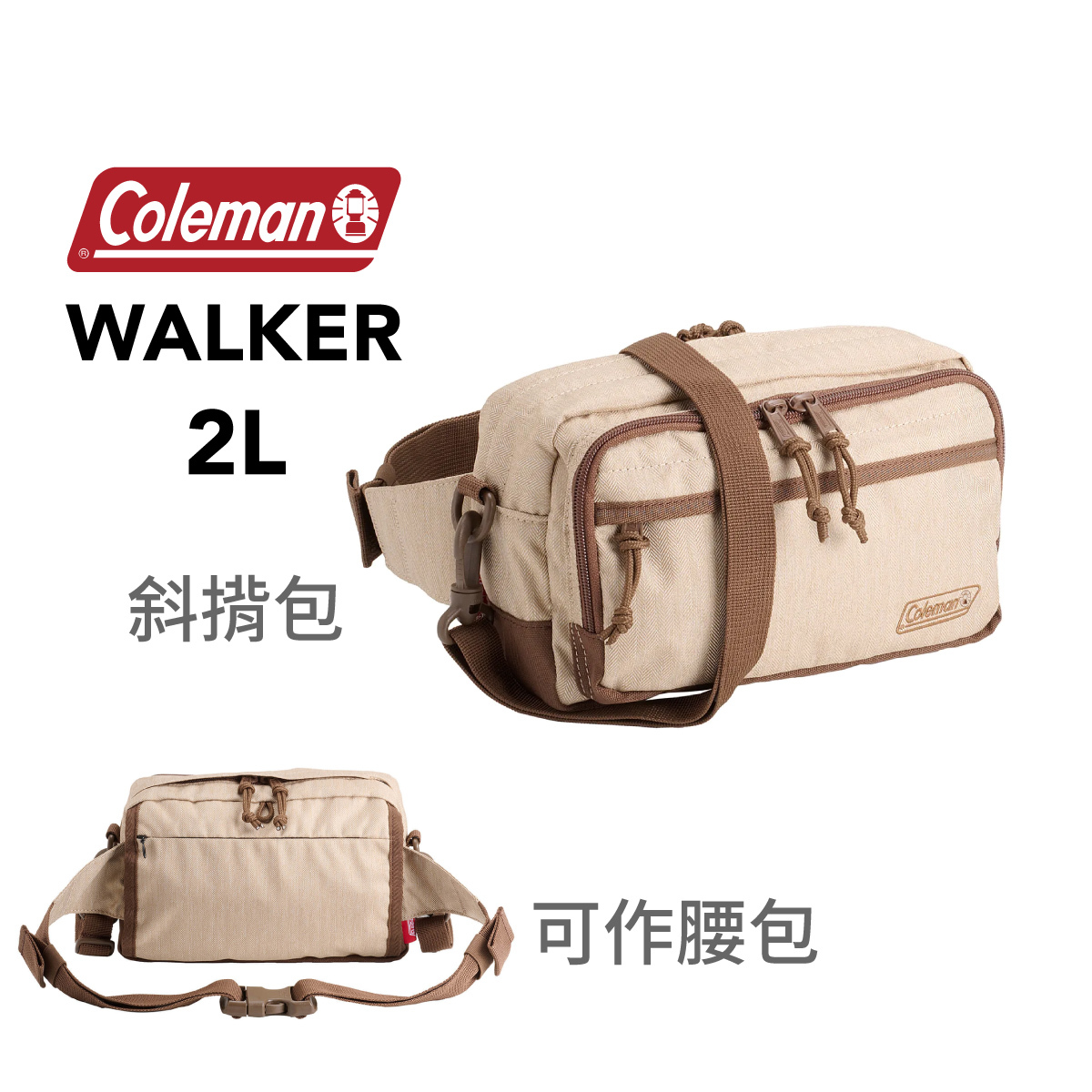美國品牌Coleman 2L WALKER 斜揹包-胡桃淡褐色(24 x 15 x 7cm) -2205870