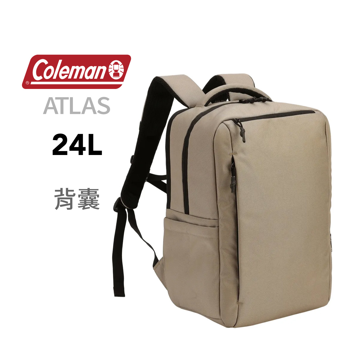 美國品牌Coleman 24L ATLAS 背囊 -米灰色 (31 x 43 x 21cm)-2234502