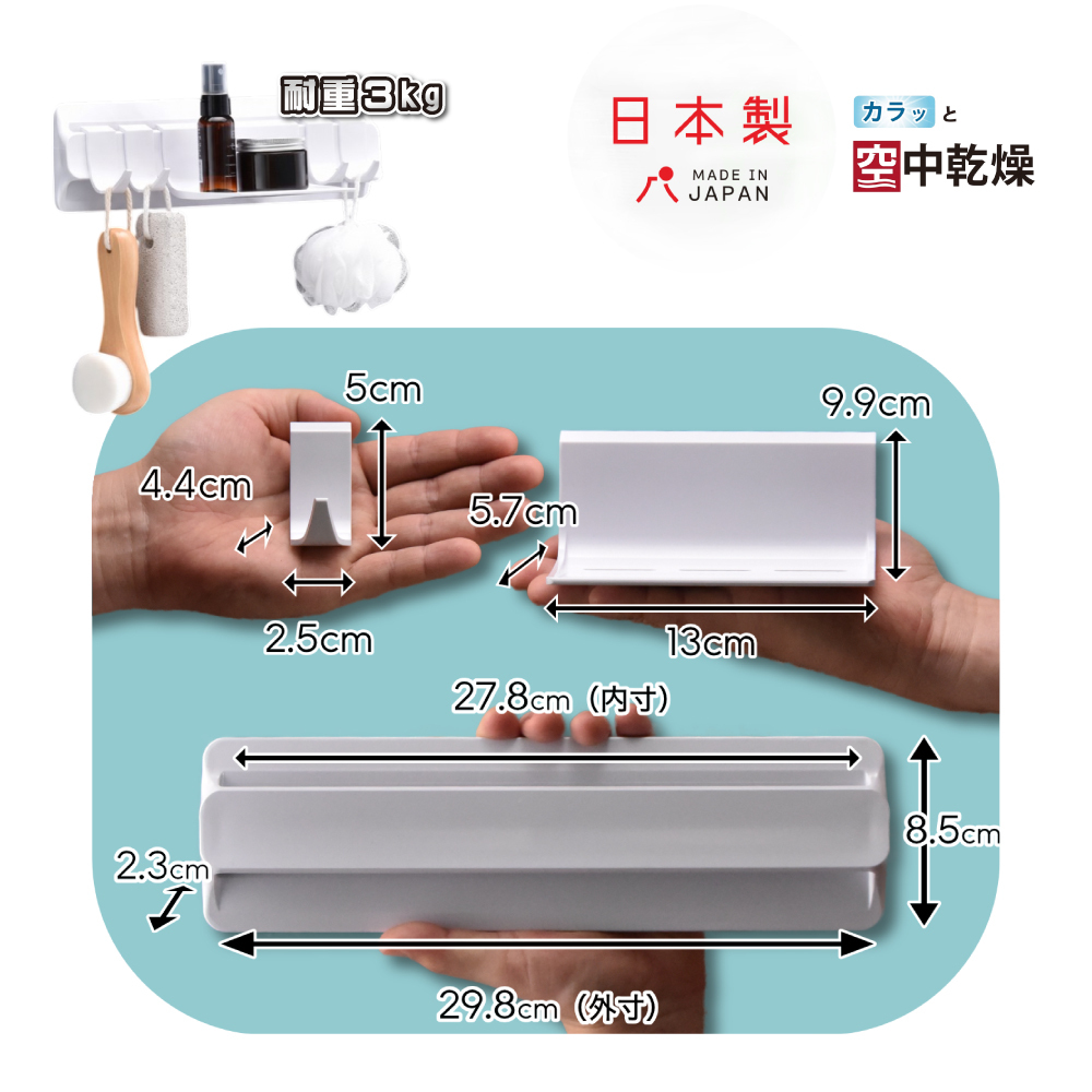 《HUBATH PLUS》 日本製懸浮壁貼式浴室收納架(多功能掛勾×2、多功能置物盤×1)