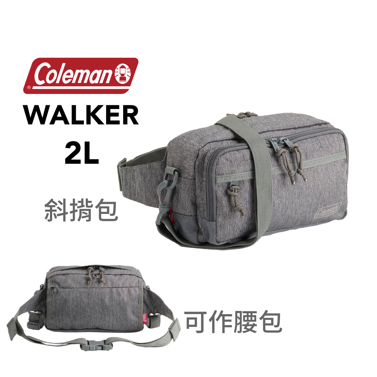 美國品牌Coleman 2L WALKER 斜揹包-人字紋灰(24 x 15 x 7cm) -2205841