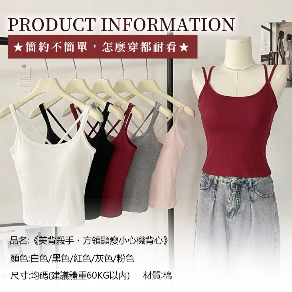 U21306  美背殺手・方領顯瘦小心機背心【5色可選】