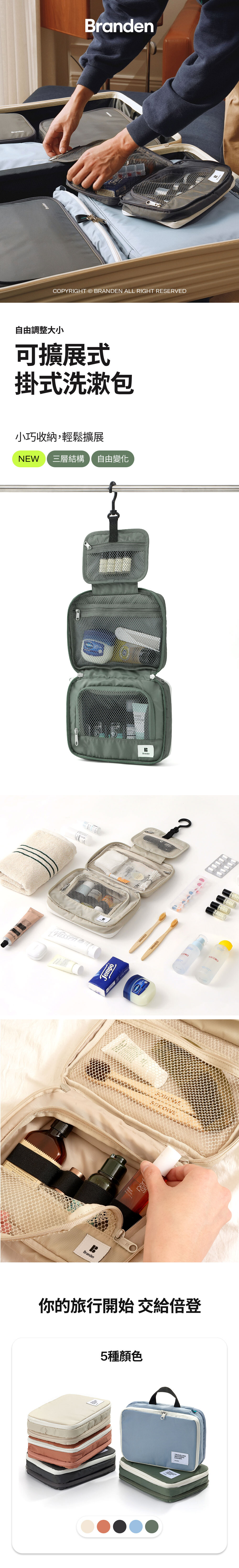 吊掛洗束包_01
