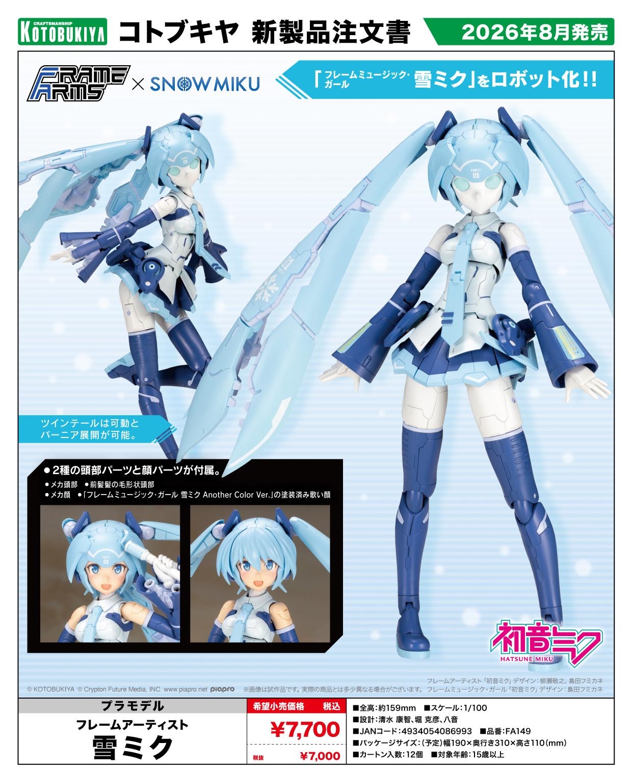 「ACG.GO」「預購」日版 壽屋 FA X 雪初音 機甲歌手 雪初音 組裝模型