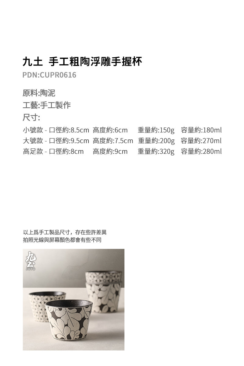九土手工粗陶浮雕手握杯_CUPR0616