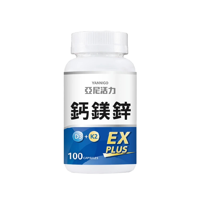 【亞尼活力】鈣鎂鋅EX PLUS