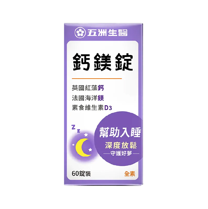 【五洲生醫】鈣鎂錠