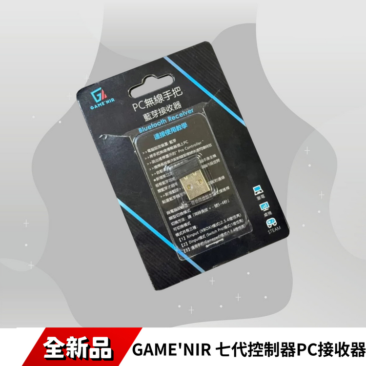 GAME'NIR 七代控制器PC接收器