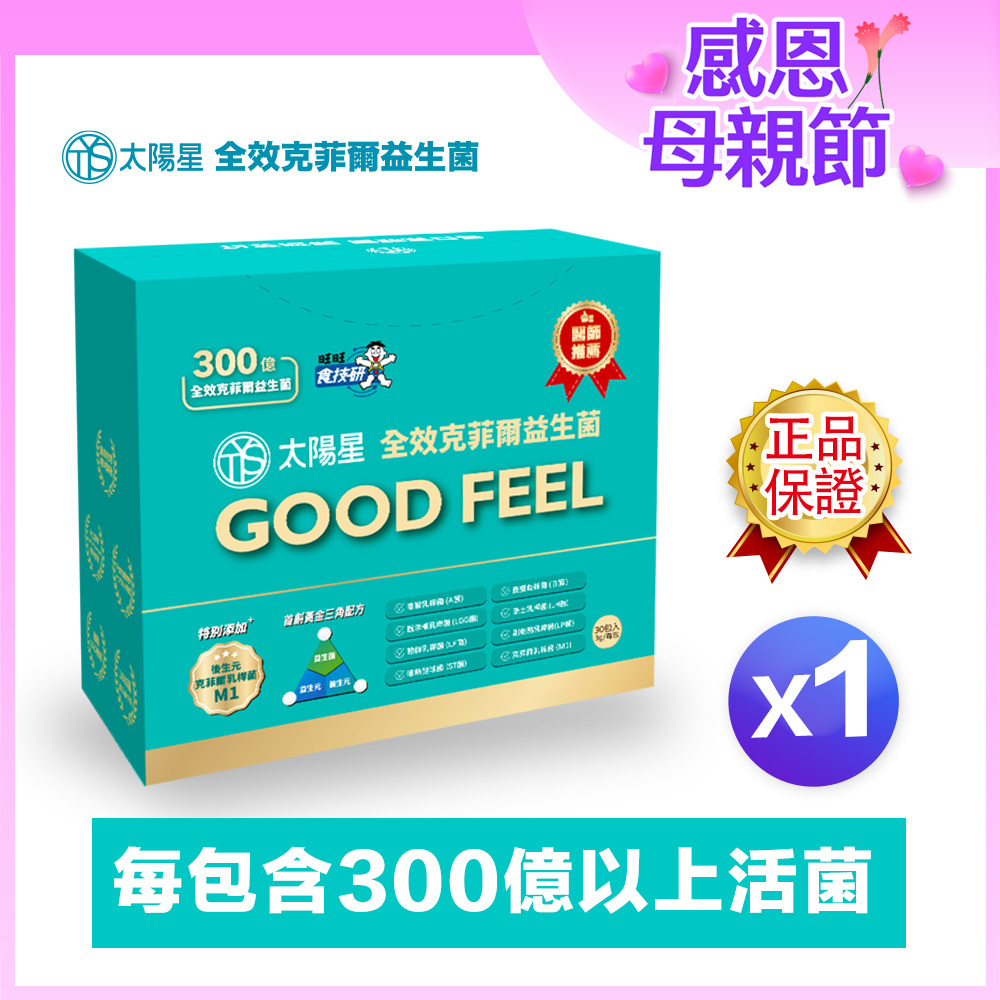 🌙熱銷好眠補給｜💤幫助入睡｜順暢排便｜✅正品保證｜【太陽星】全效克菲爾益生菌一盒入(3g*30包*1盒)