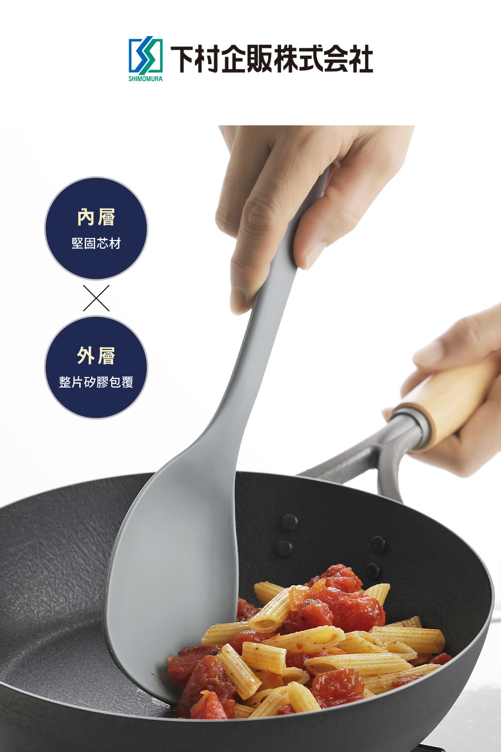 《下村企販》日本製耐熱萬用調理匙