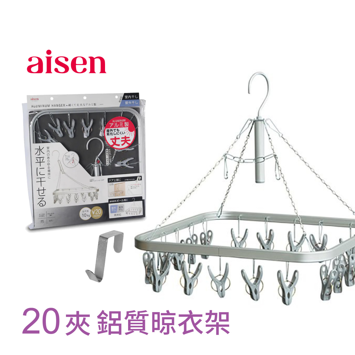 日本AISEN 20夾 鋁質長方型曬衣夾 -LK601