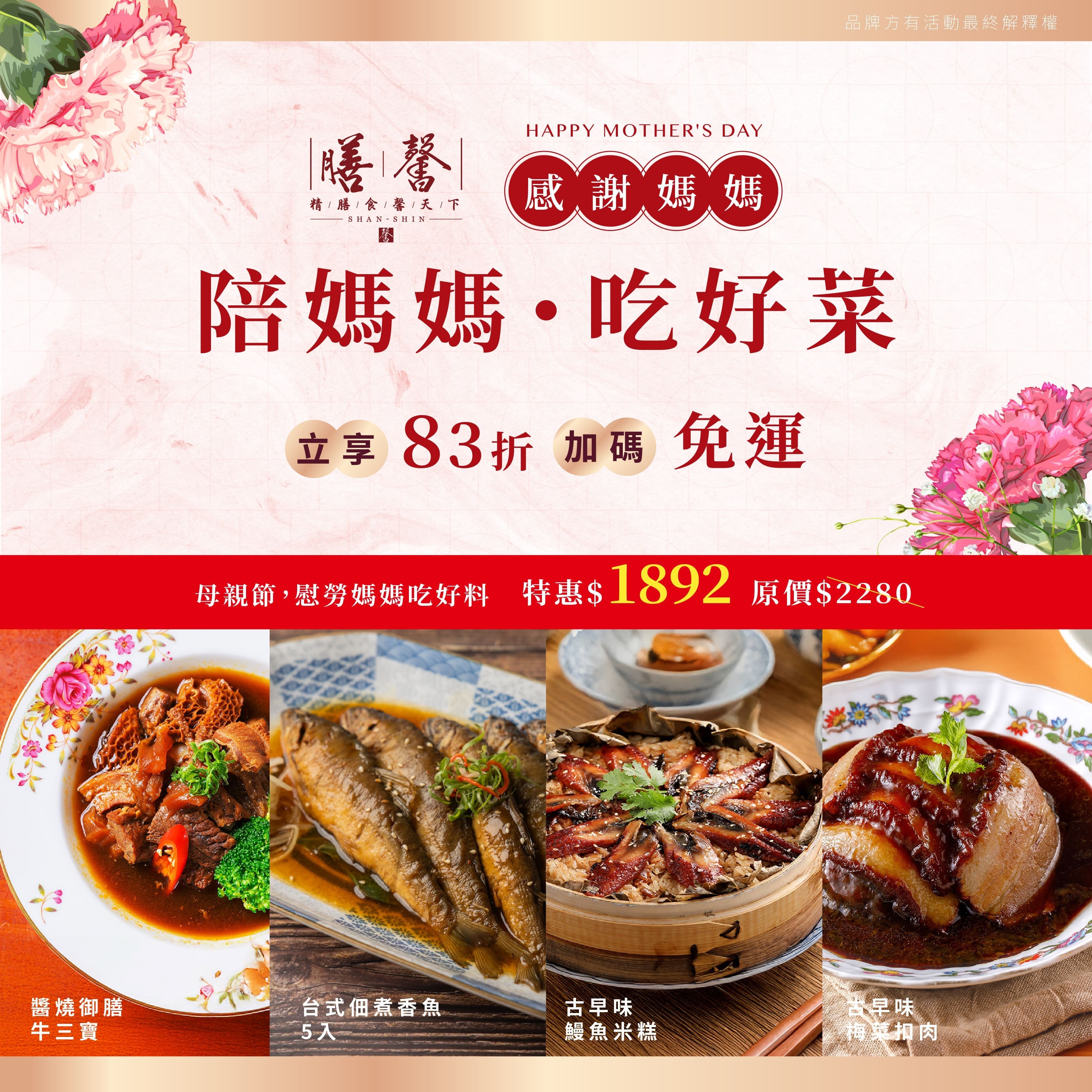 母親節限定優惠｜古早味鰻魚米糕+醬燒御膳牛三寶+古早味梅菜扣肉+台式佃煮香魚
