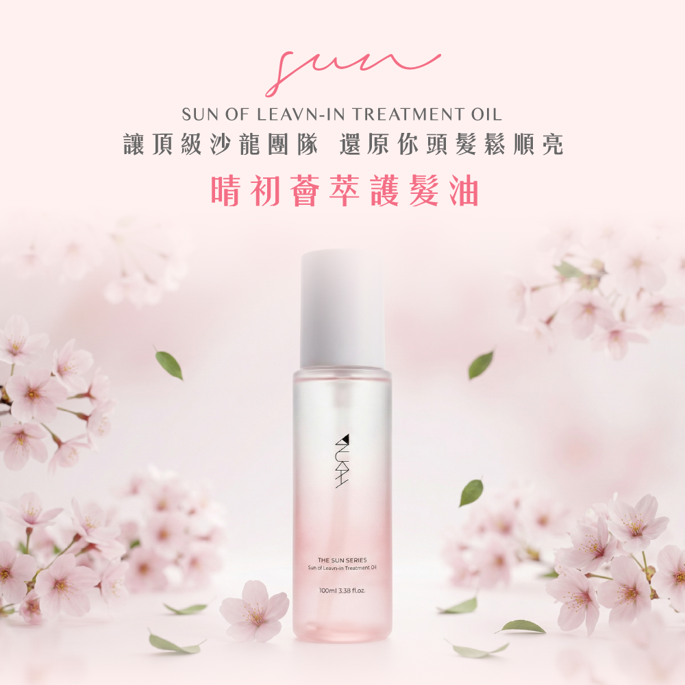 晴初薈萃護髮油 100ml