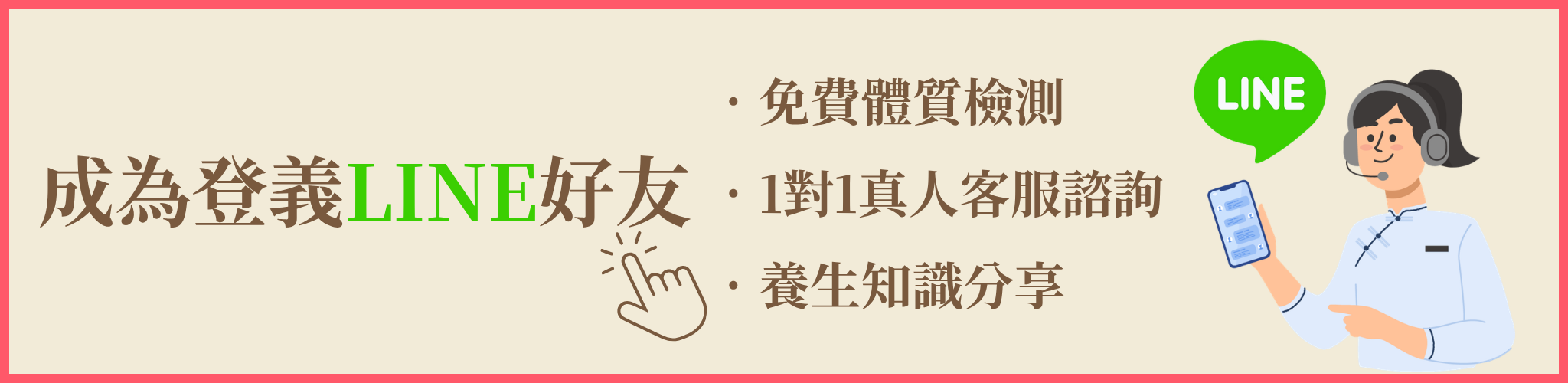 加入登義LINE好友