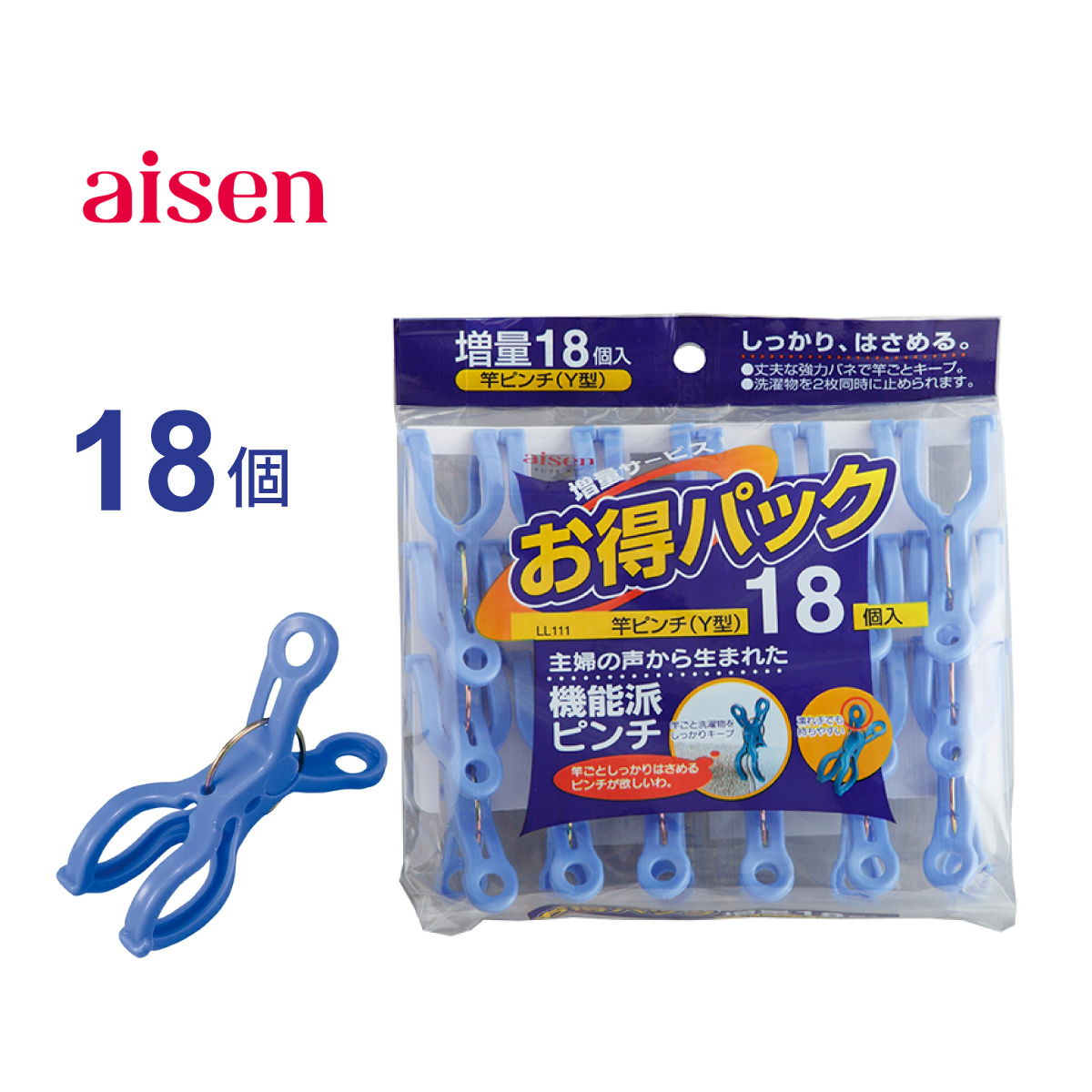 日本AISEN 18個 Y型衣夾 -LL111