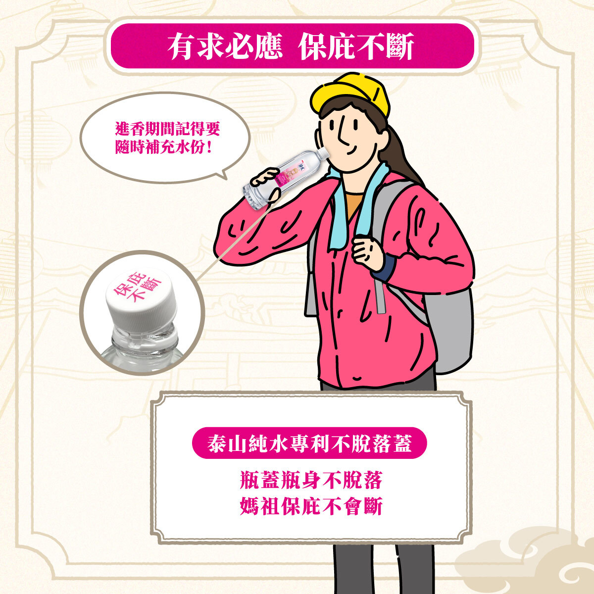 白沙屯保庇不斷