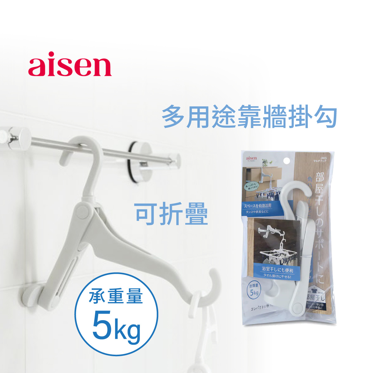 日本AISEN 多用途靠牆掛勾 -LK415