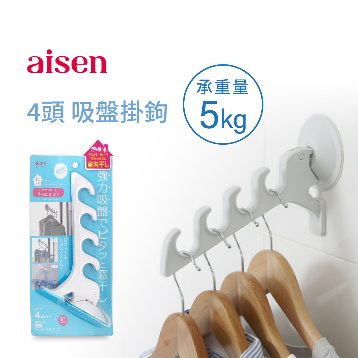 日本AISEN 4頭 掛衣架 (附吸盤) -LK441