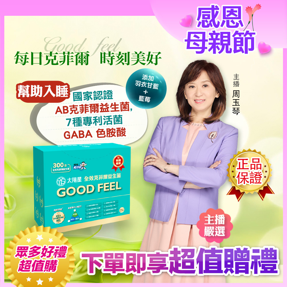 💐感恩母親節限定｜💤幫助入睡｜順暢排便｜✅正品保證｜【太陽星】全效克菲爾益生菌(3g*30包/盒，多規格)
