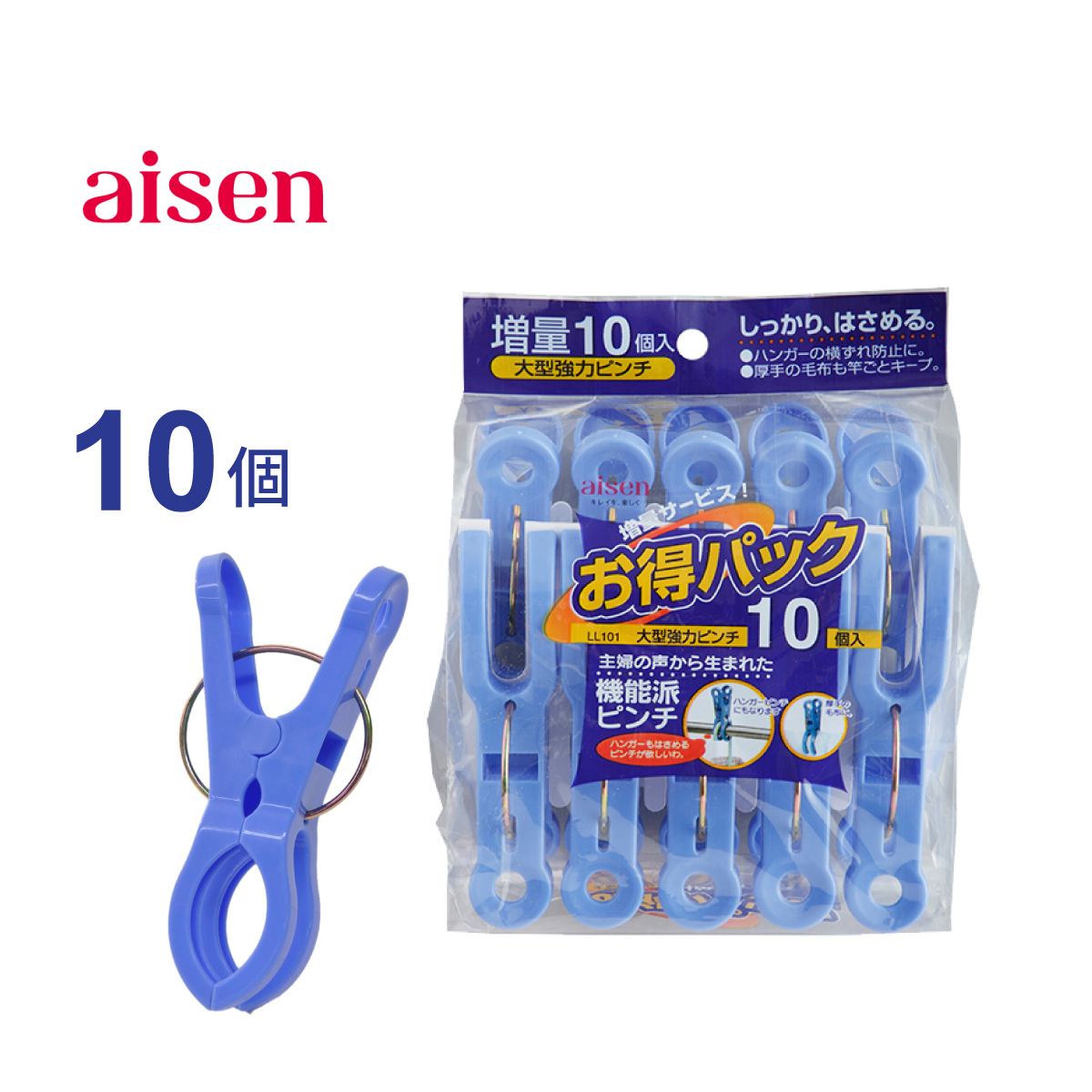 日本AISEN 10個 大號衣夾（10 個）-LL101