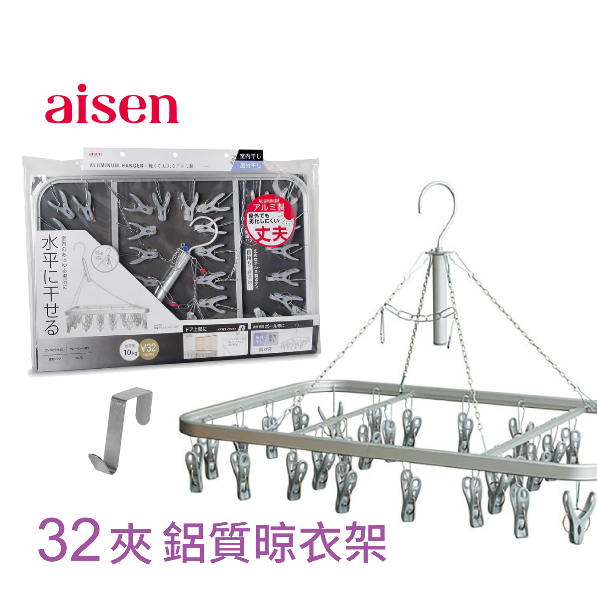 日本AISEN 32夾 鋁質長方型曬衣夾 -LK602