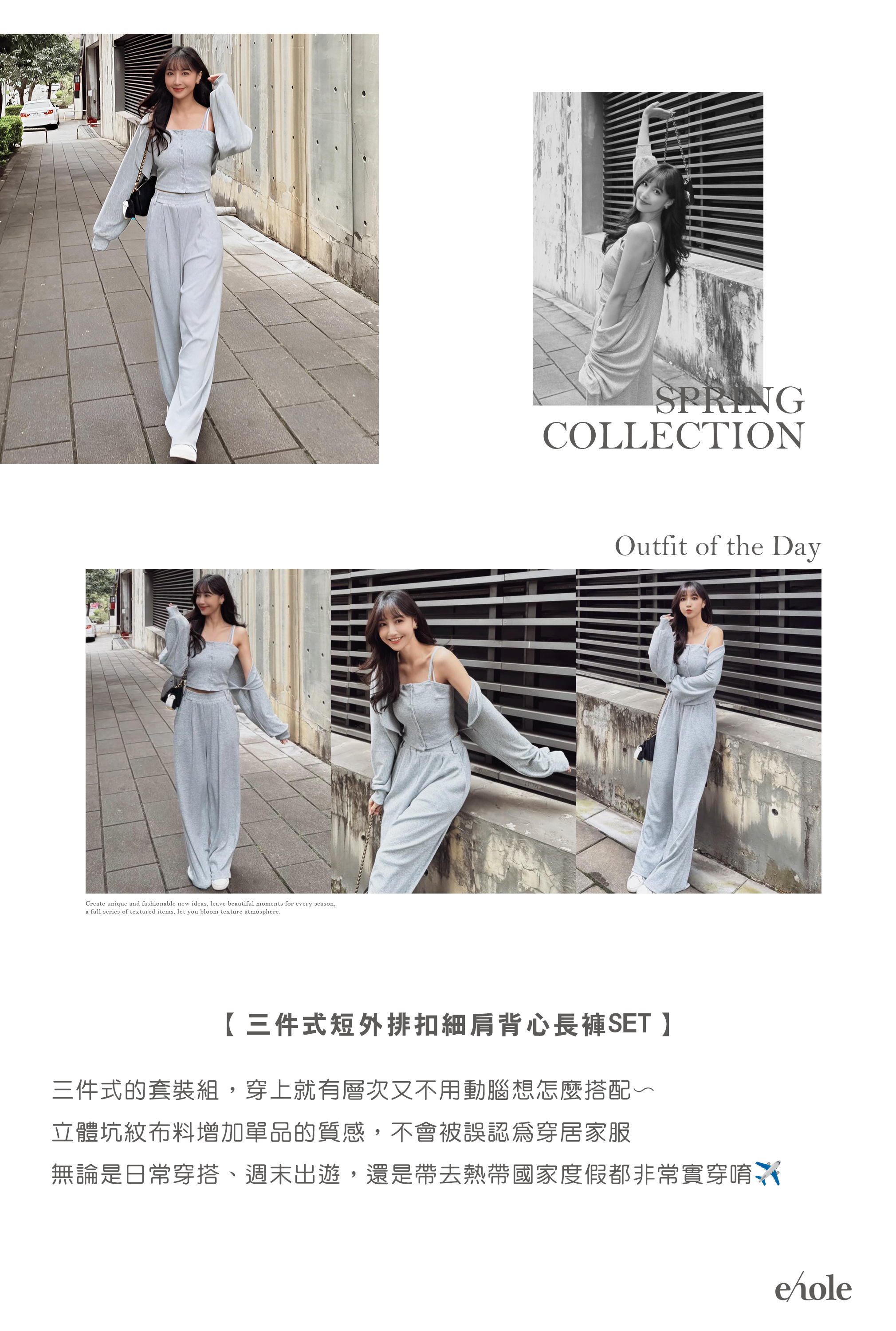 韓系淺灰色三件組套裝穿搭，包含鈕扣短版背心、長袖小罩衫與落地寬褲。