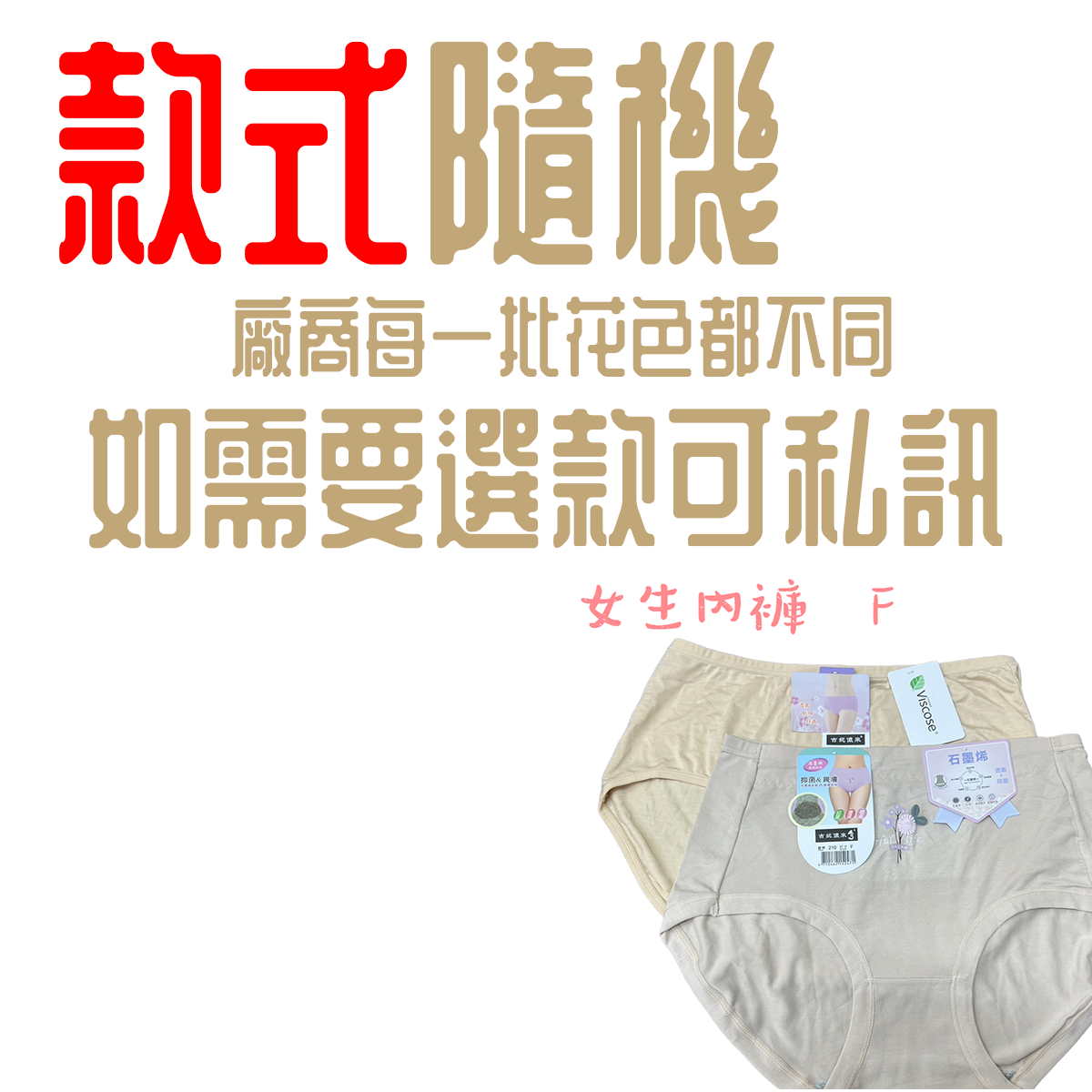 內褲 三角褲 女生內褲 彈性內褲 透氣內褲