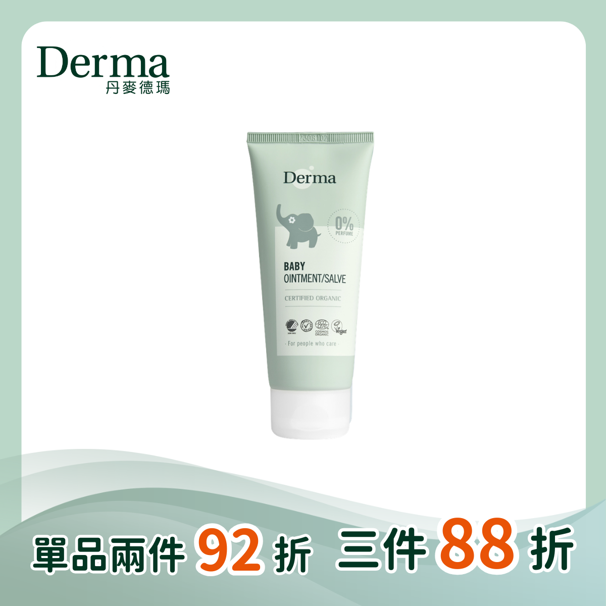【Derma丹麥德瑪】寶寶有機舒敏萬用膏100ml