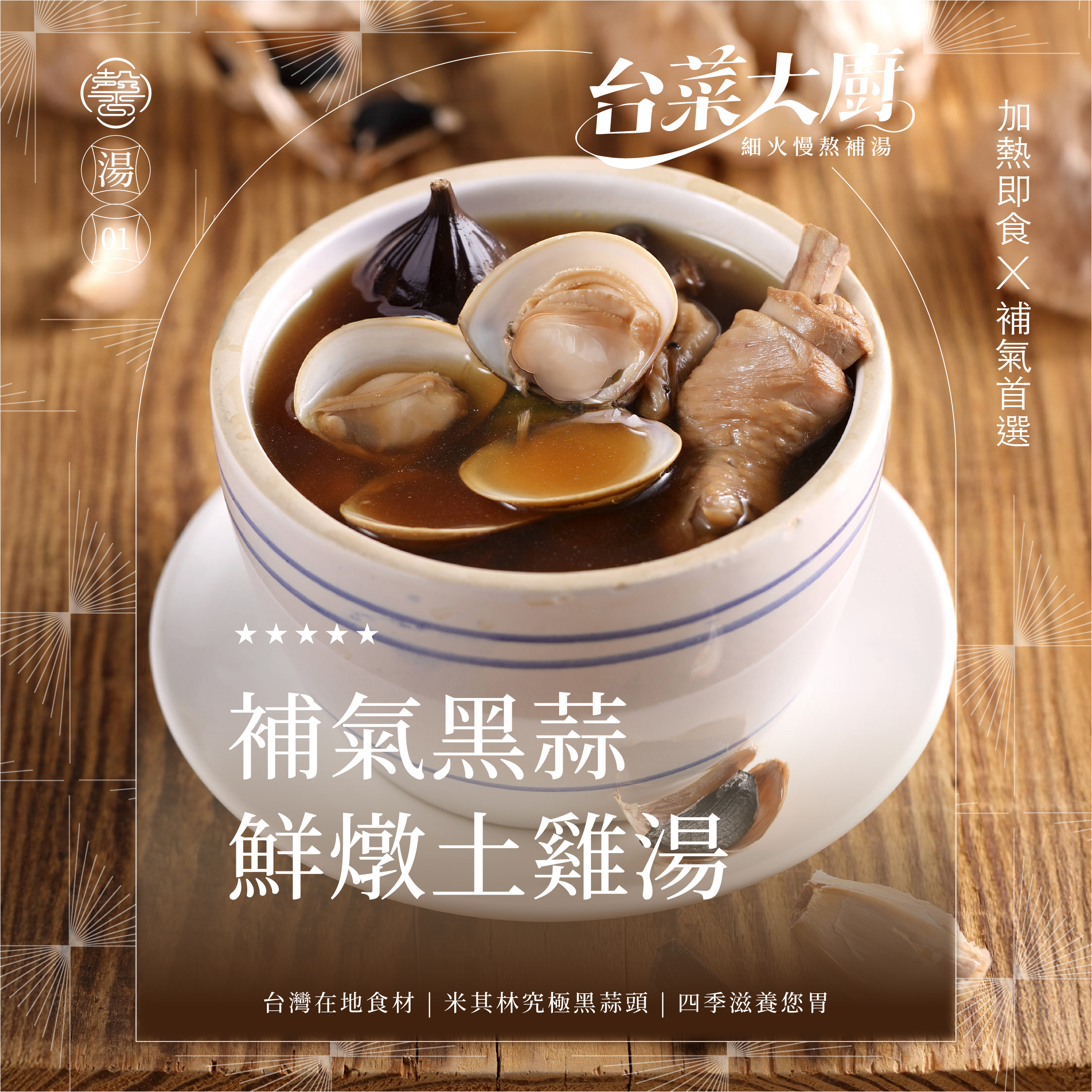 湯品訂閱制，每月初定期出貨10包