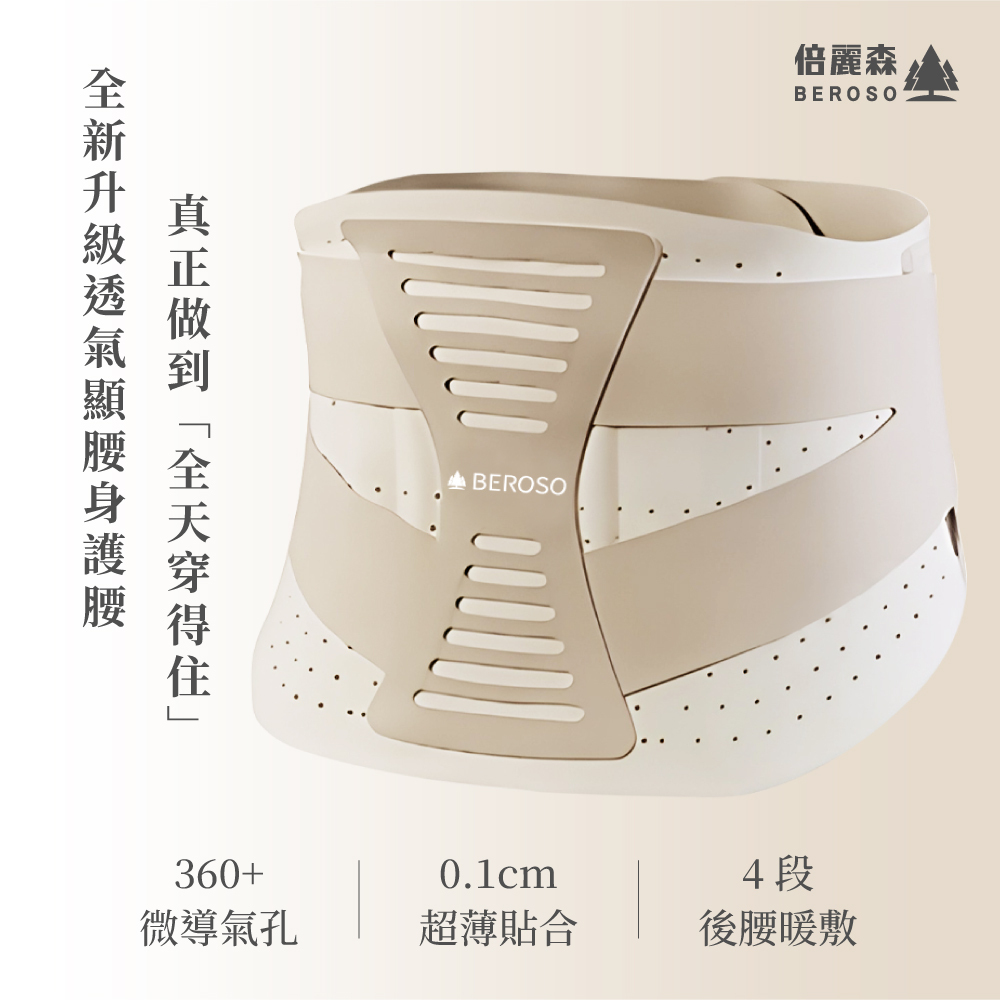 2026最新款 高彈透氣雙弧支撐腰帶-C48