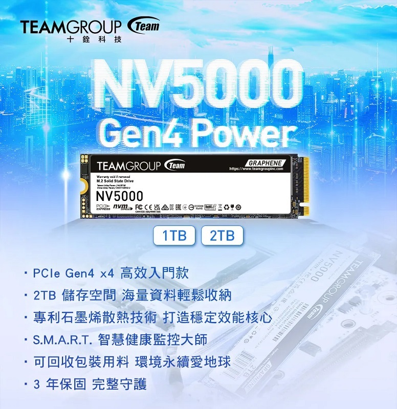 十銓 NV5000 1TB Gen4 M.2固態硬碟 讀4500/寫1900 3年保固