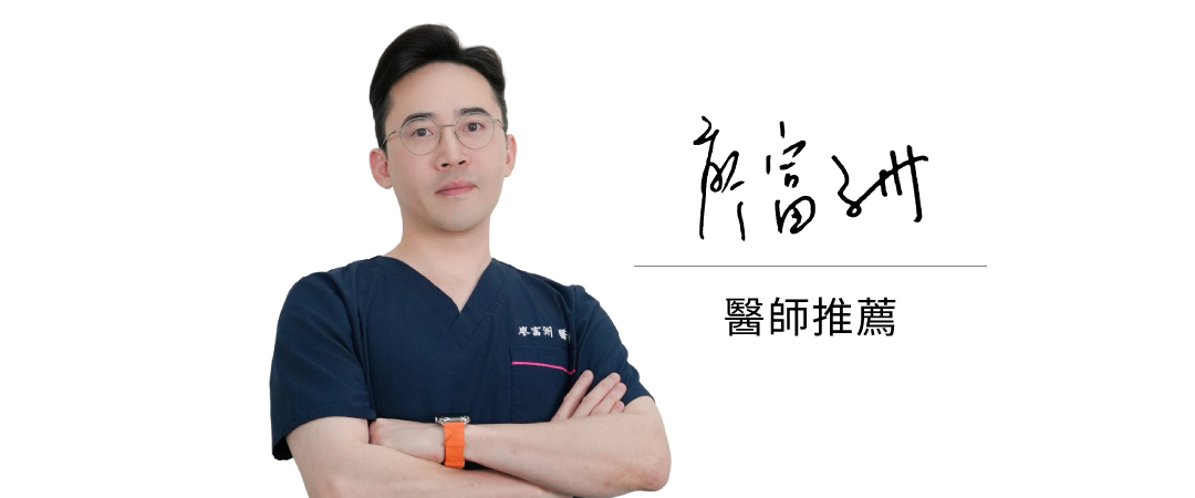 廖富洲 醫師 安心推薦