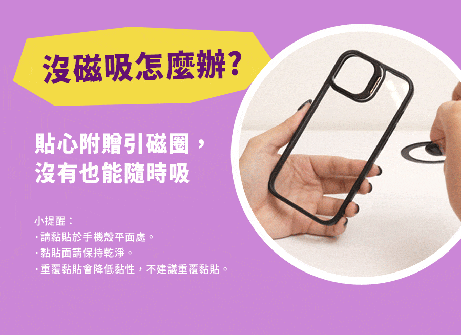 YOMIX,優迷,充電神救援就用yomix,手機支架,由你吸支架,Magsafe手機支架,磁吸手機支架推薦,真空吸盤支架,由你吸吸,汽車手機支架,車用支架,車用手機架,手機架