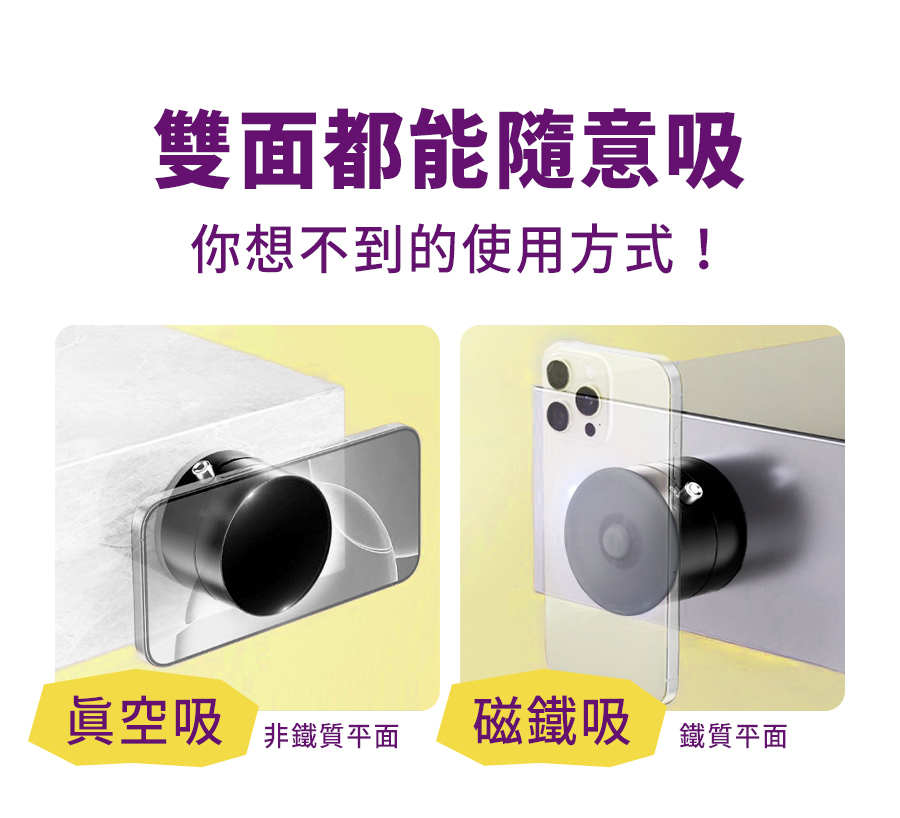 YOMIX,優迷,充電神救援就用yomix,手機支架,由你吸支架,Magsafe手機支架,磁吸手機支架推薦,真空吸盤支架,由你吸吸,汽車手機支架,車用支架,車用手機架,手機架