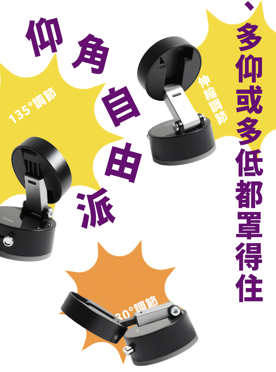 YOMIX,優迷,充電神救援就用yomix,手機支架,由你吸支架,Magsafe手機支架,磁吸手機支架推薦,真空吸盤支架,由你吸吸,汽車手機支架,車用支架,車用手機架,手機架