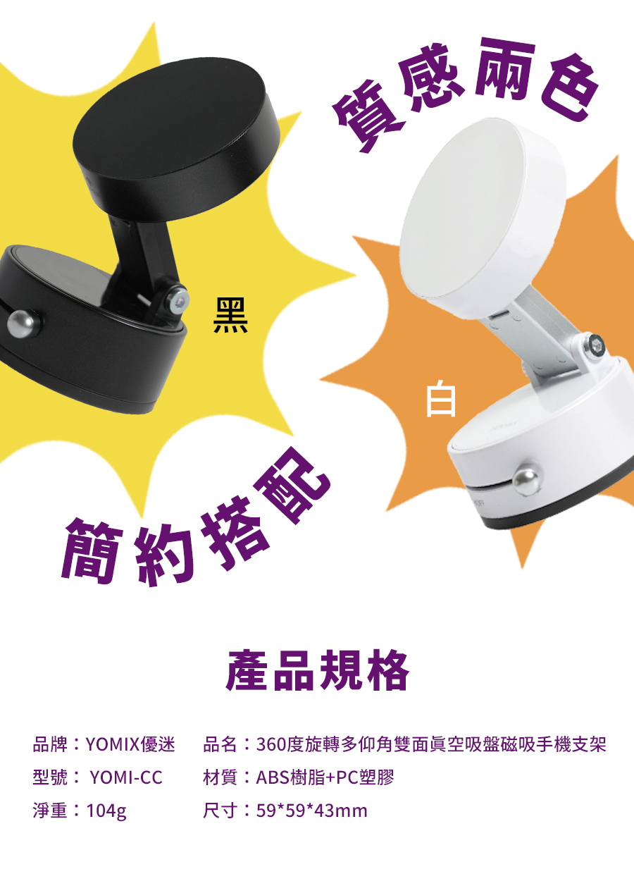 YOMIX,優迷,充電神救援就用yomix,手機支架,由你吸支架,Magsafe手機支架,磁吸手機支架推薦,真空吸盤支架,由你吸吸,汽車手機支架,車用支架,車用手機架,手機架