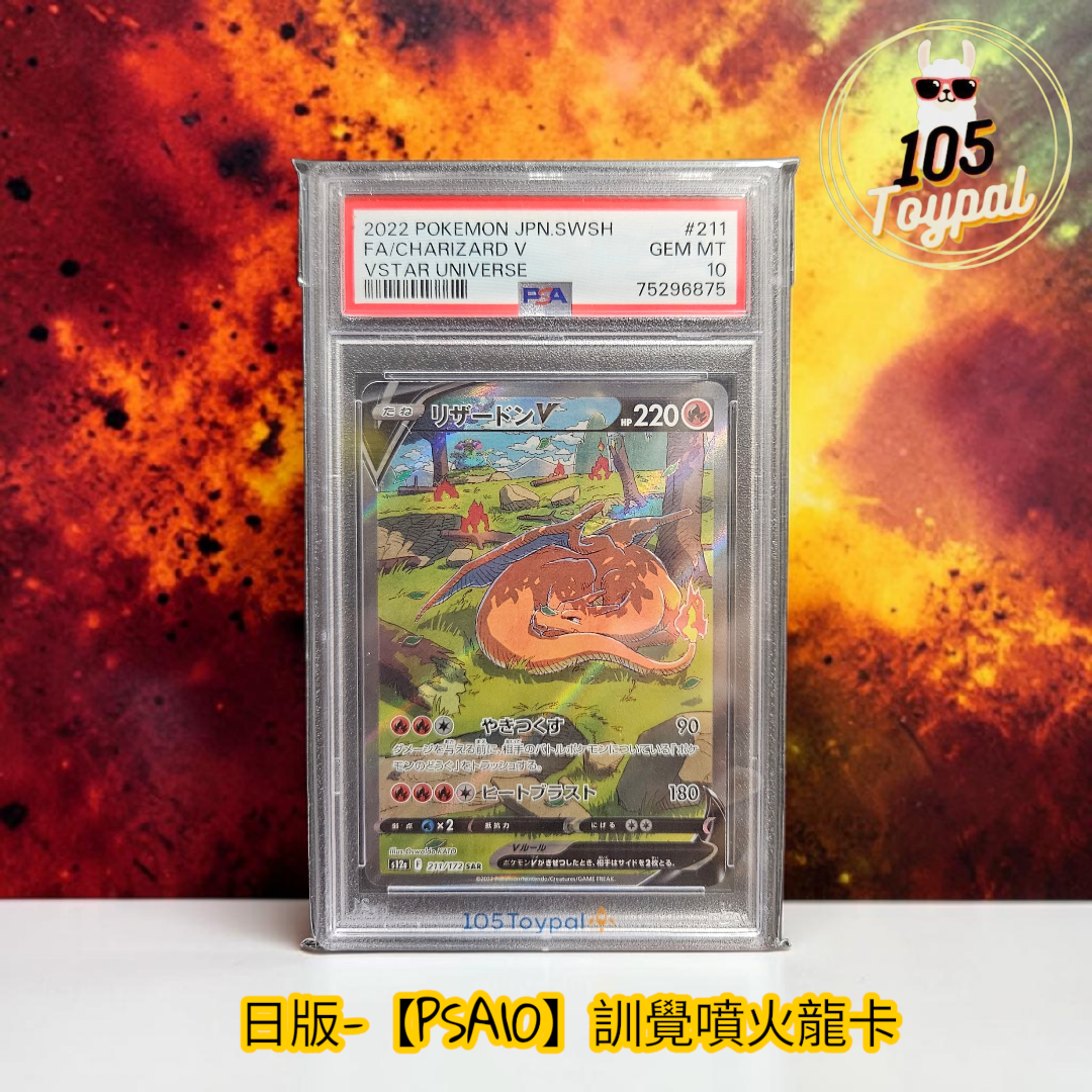 現貨- 【PSA10】日版訓覺噴火龍卡