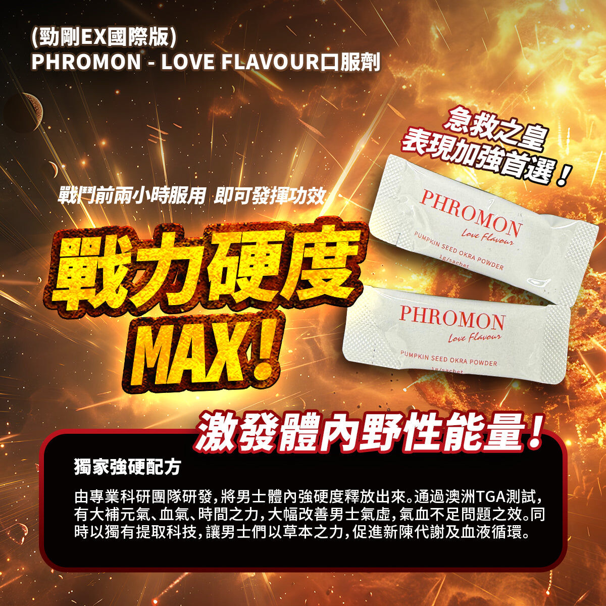 力神 勁剛EX (國際版) 口服劑 1盒5包裝