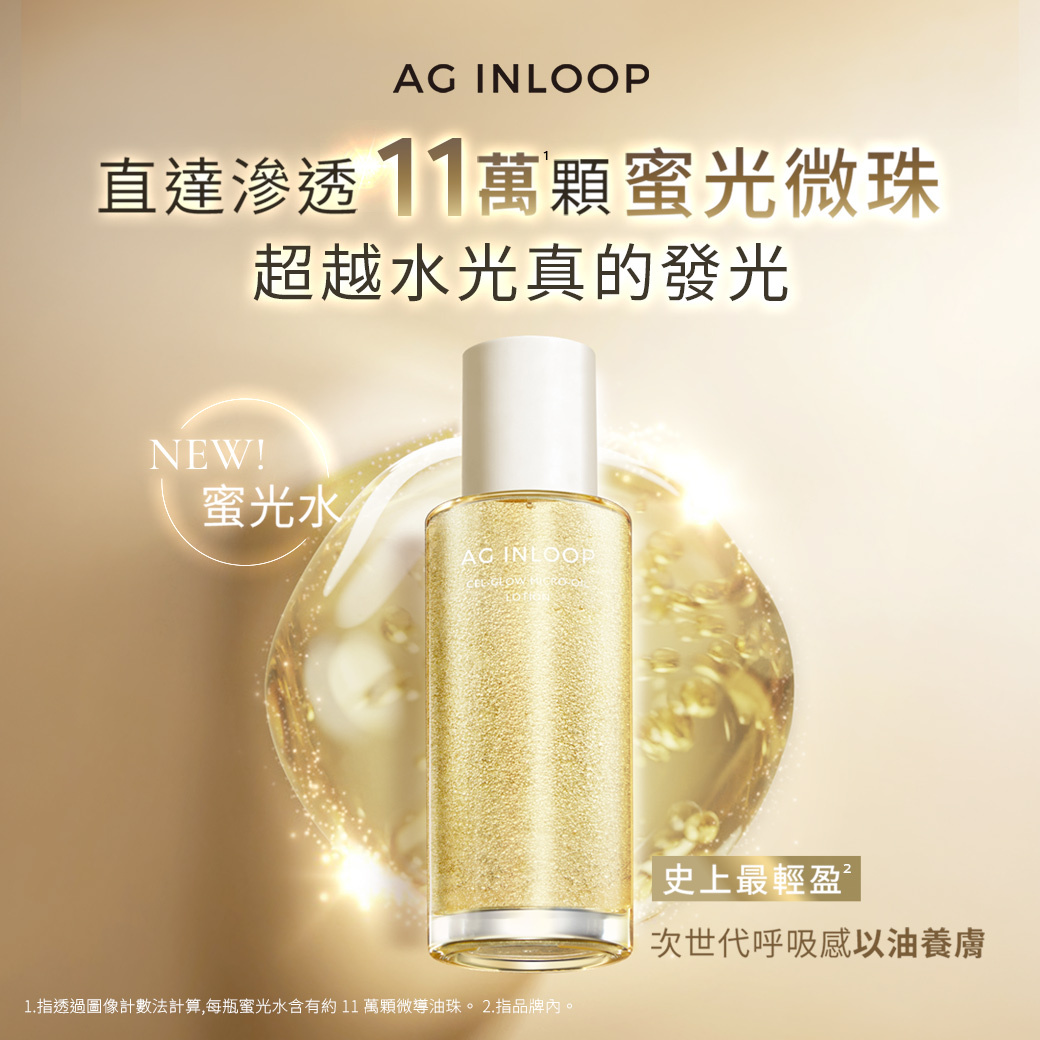AG INLOOP NAD+迴光輕油肌底液