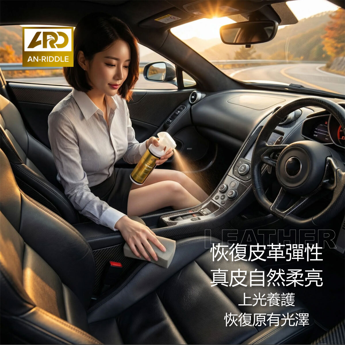 ARD安瑞德TA06皮革養護劑500ML
