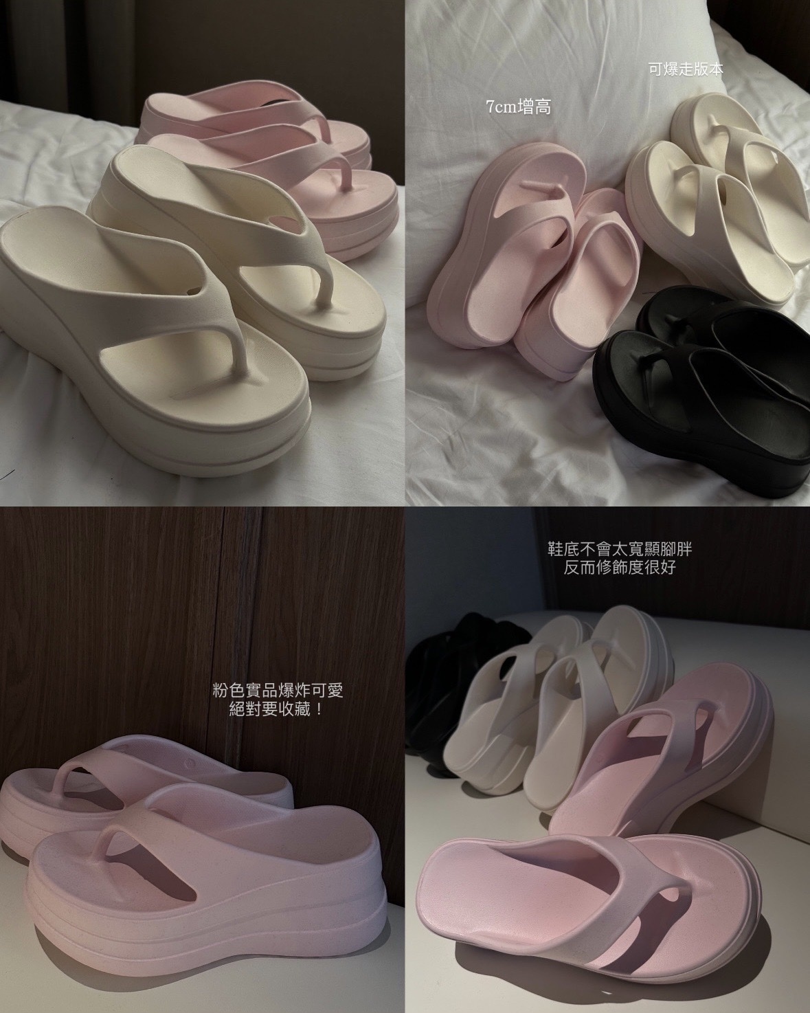 【Apr.08】竟有超夢幻粉色✨7公分厚片吐司人字拖
