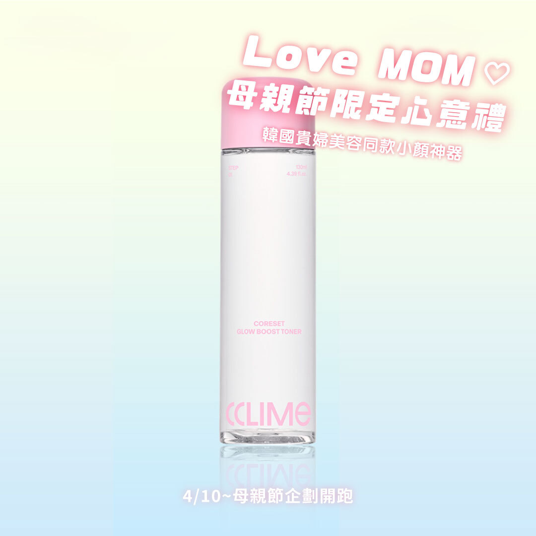 CCLIME 核心煥彩光澤化妝⽔ | 輪廓管理 X 彈力緊緻 X 膠原蛋白